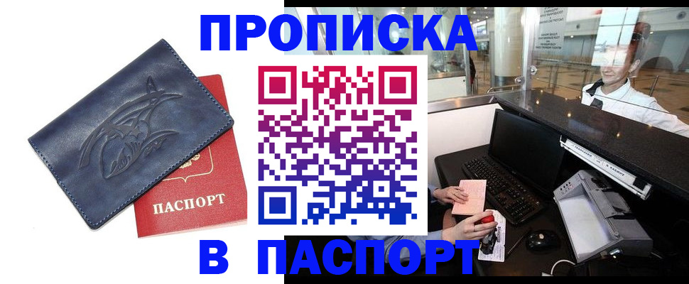 временная регистрация в квартире в Семикаракорске