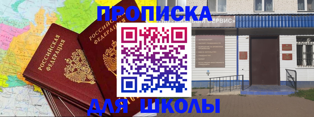 купить прописку в Семикаракорске
